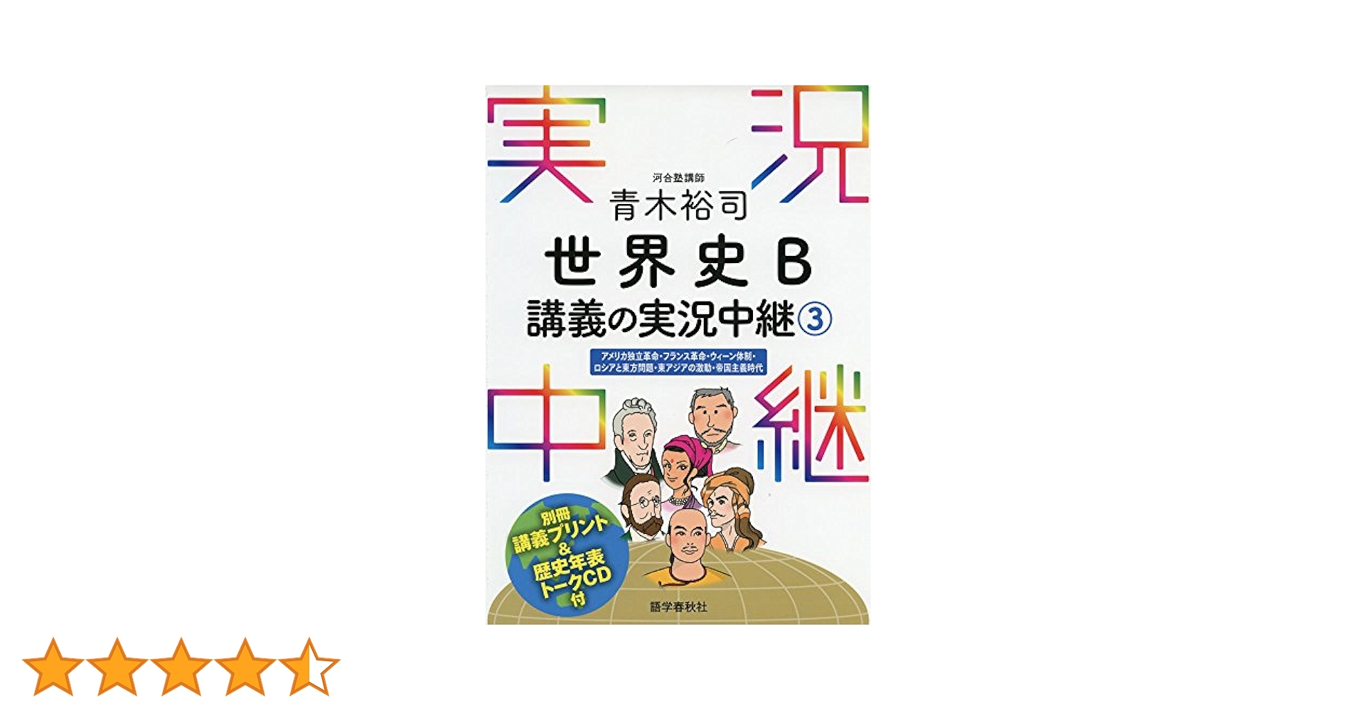 入試精選問題集 15 世界史B 河合塾シリーズ 青木裕司 入試精選問題集 (15) (河合塾シリーズ) | 青木 裕司 |本 | 通販
